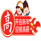 寒假工/包吃住/20-23元小时/坐班/工作轻松